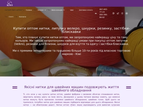 Зображення сайту nitkikiwi.com.ua