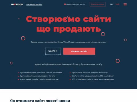 Зображення сайту nixwood.com.ua