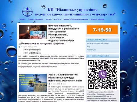 Зображення сайту nizhyn-vodokanal.org.ua