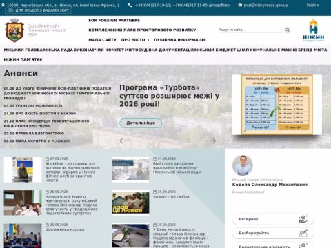 Зображення сайту nizhynrada.gov.ua