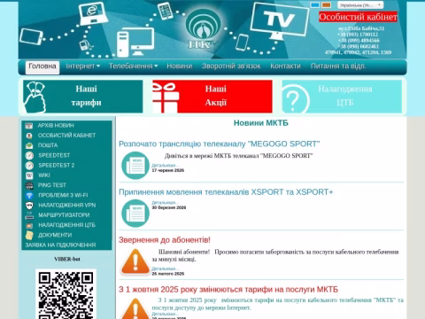 Зображення сайту nktv.mk.ua