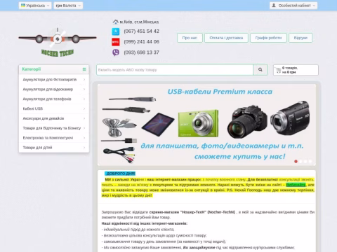Зображення сайту nocher-techn.in.ua