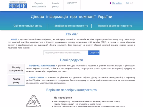 Зображення сайту nomis.com.ua