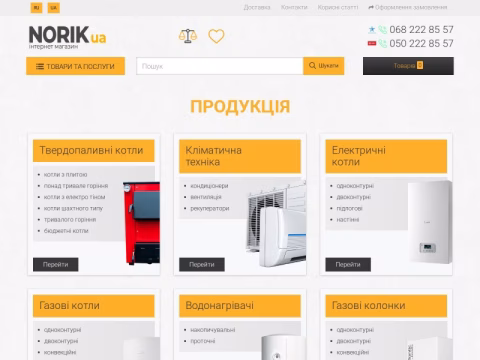 Зображення сайту norik.com.ua
