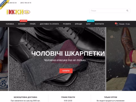 Зображення сайту noskyoptom.com.ua