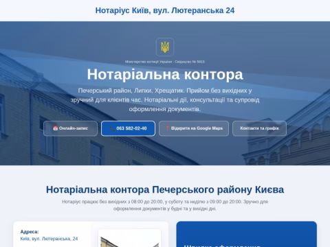 Зображення сайту notar-kiev.org.ua