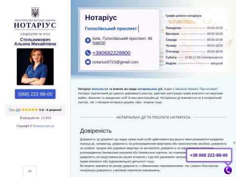 Зображення сайту notar.com.ua