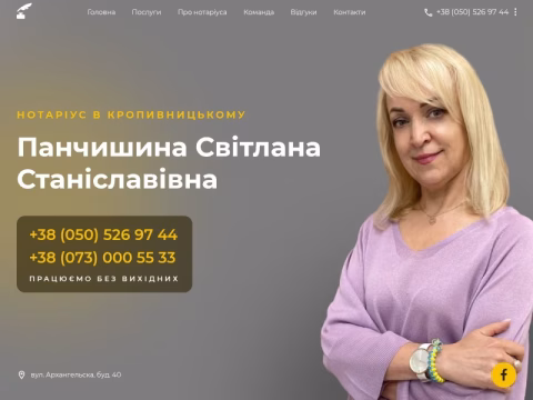 Зображення сайту notar683.kr.ua