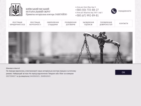 Зображення сайту notariale.com.ua