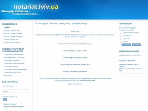 Зображення сайту notariat.lviv.ua