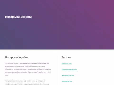 Зображення сайту notaries.pp.ua