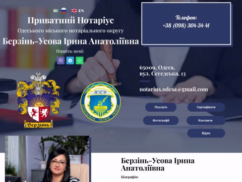 Зображення сайту notarius-odesa.com.ua