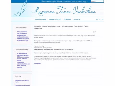 Зображення сайту notarius-svyatoshino.com.ua