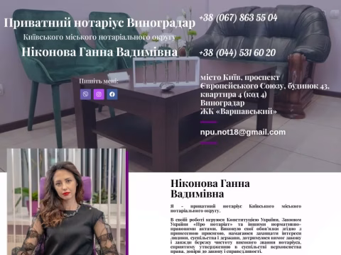 Зображення сайту notarius-vinogradar.com.ua
