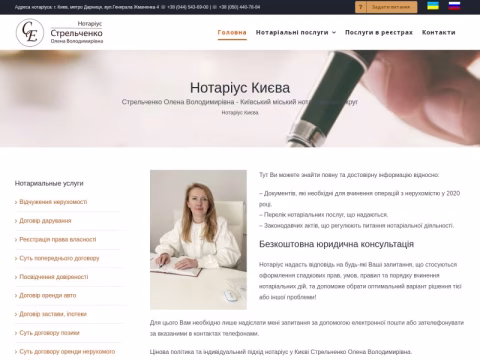 Зображення сайту notarius24.kiev.ua