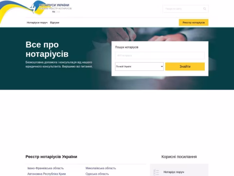 Зображення сайту notariusi.com.ua