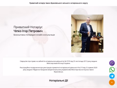 Зображення сайту notariys.if.ua
