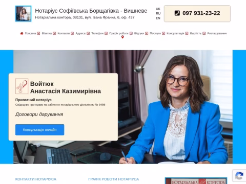Зображення сайту notary.org.ua