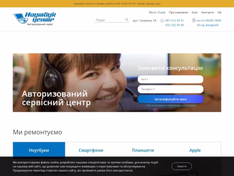 Зображення сайту notebook-center.ua