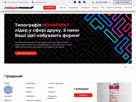 Зображення сайту novaprint.ua