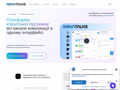 Зображення сайту novatalks.com.ua