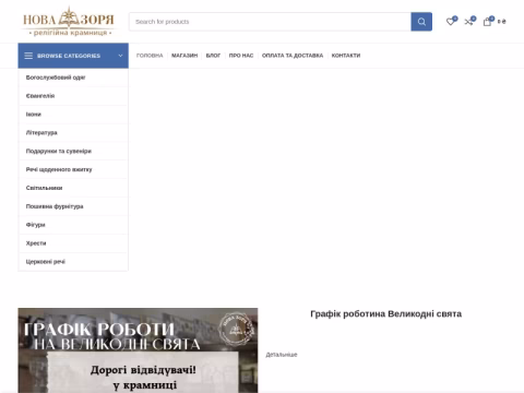 Зображення сайту novazoria-shop.com.ua