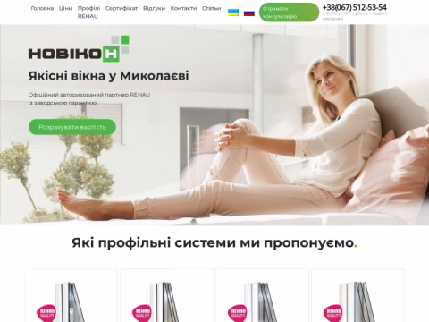 Зображення сайту novikon.nikolaev.ua