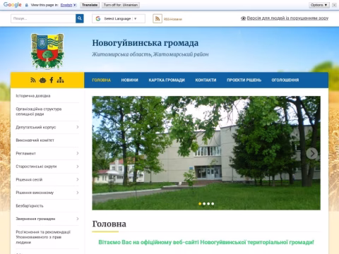 Зображення сайту novoguyvynske-miskrada.gov.ua