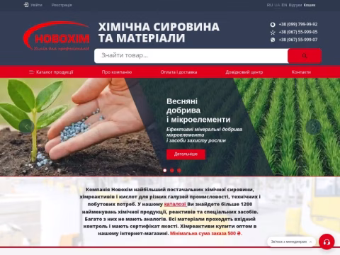 Зображення сайту novohim.com.ua