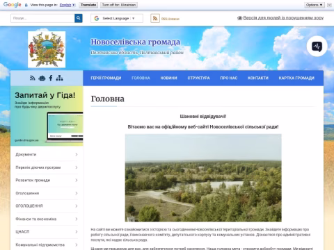 Зображення сайту novoselivka-gromada.gov.ua