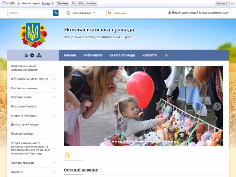 Зображення сайту novovasylivska-gromada.gov.ua