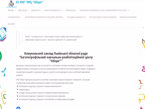 Зображення сайту nrcoberig.lviv.ua