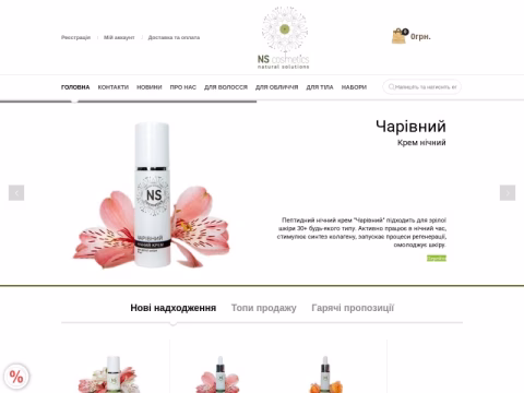 Зображення сайту nscosmetics.com.ua