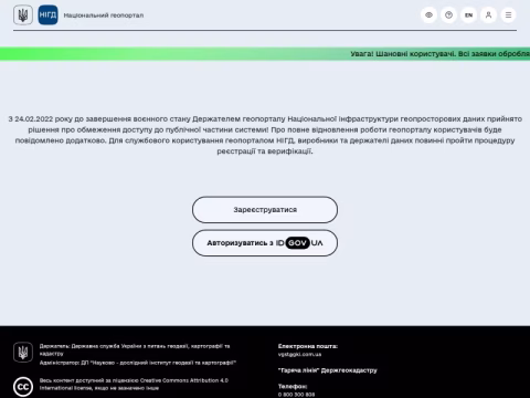 Зображення сайту nsdi.gov.ua