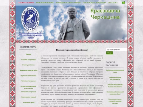 Зображення сайту nsku.ck.ua
