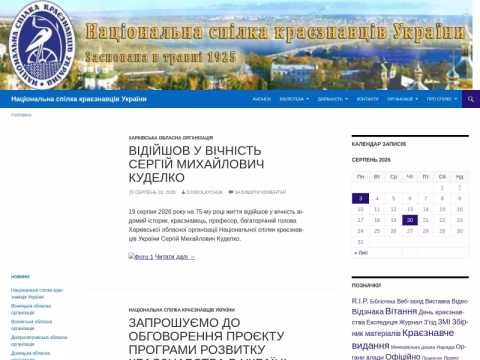 Зображення сайту nsku.org.ua