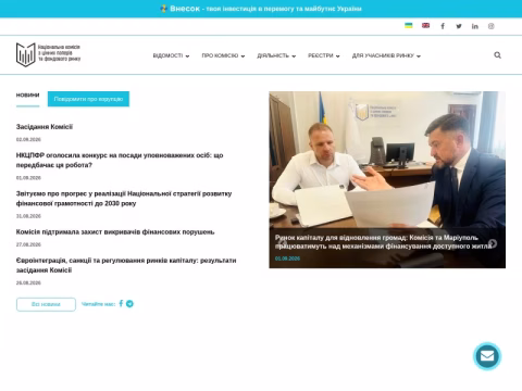 Зображення сайту nssmc.gov.ua