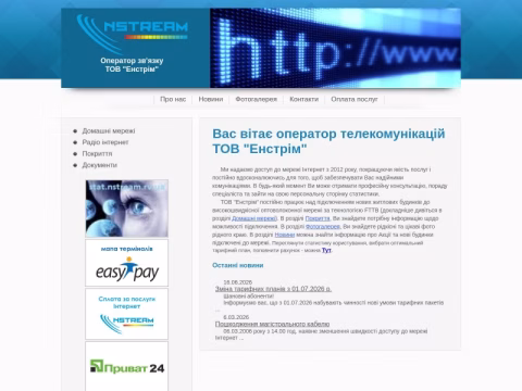 Зображення сайту nstream.rv.ua