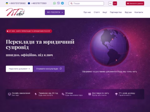 Зображення сайту ntidea.com.ua