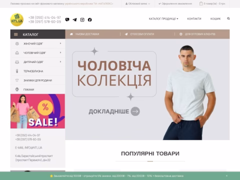 Зображення сайту ntl.ua