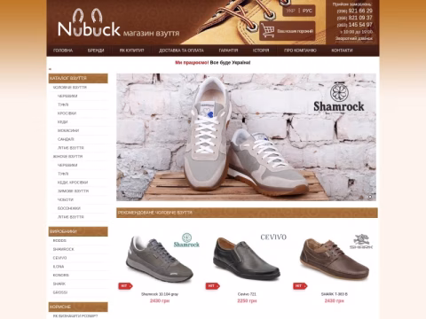 Зображення сайту nubuck.com.ua