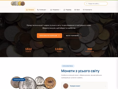 Зображення сайту numizmat.org.ua