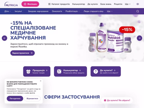 Зображення сайту nutricia.ua