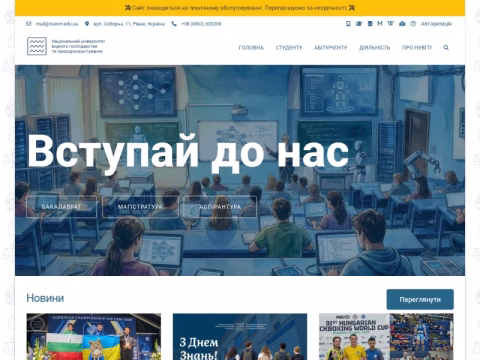 Зображення сайту nuwm.edu.ua