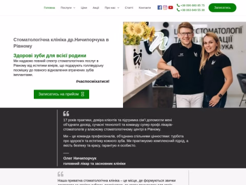 Зображення сайту nychyporchuk-dental.com.ua