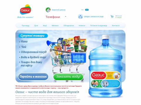 Зображення сайту oasiswater.com.ua