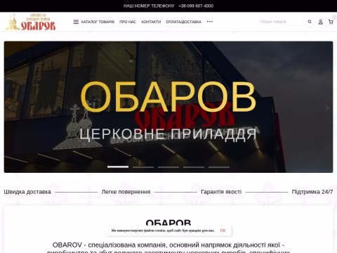 Зображення сайту obarov.com.ua