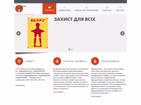 Зображення сайту oberegy.lviv.ua