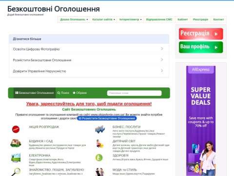 Зображення сайту objavlenie.com.ua