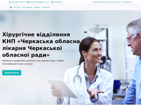 Зображення сайту obl-hirurg.ck.ua